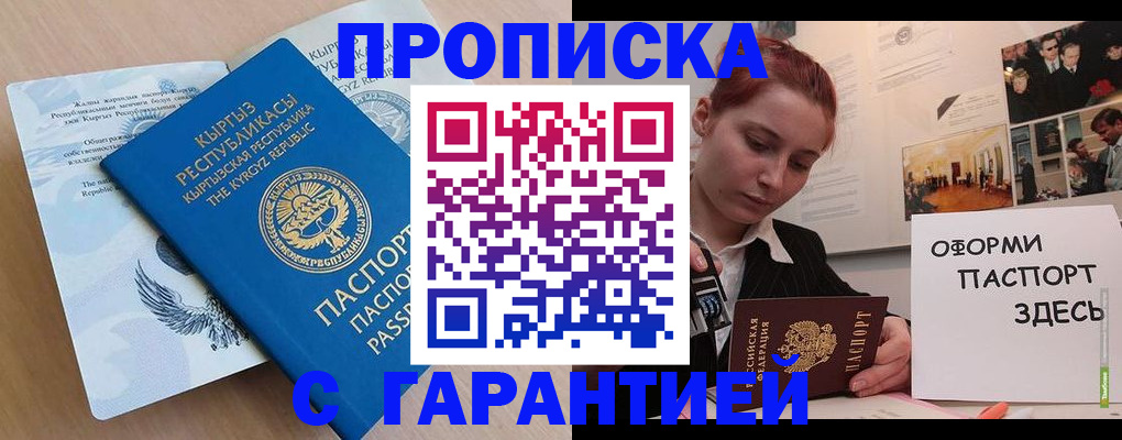прописка для работы в Чудово