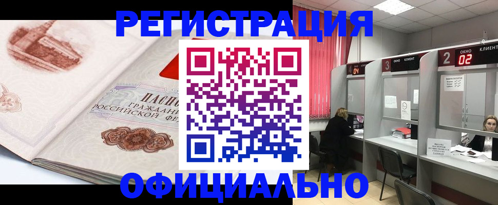 прописка регистрация в Чудово